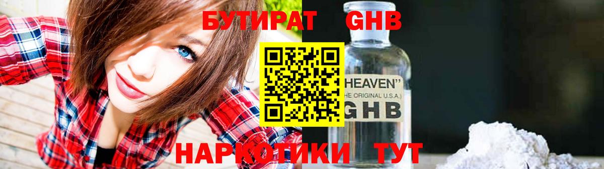 БУТИРАТ бутик  Вход с VPN  Уварово 