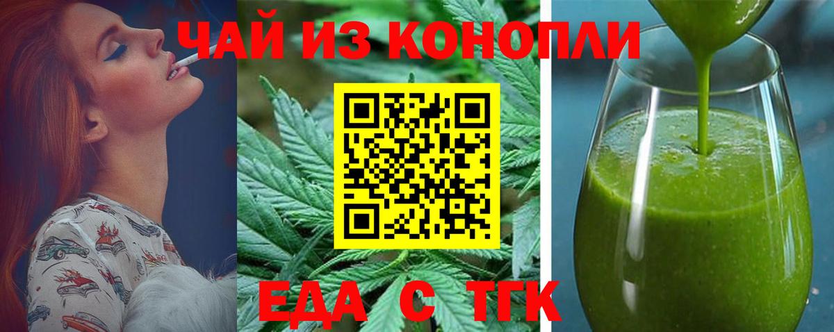 Печенье с ТГК конопля  Вход с VPN  Уварово 