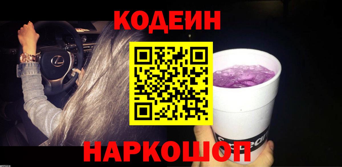Codein Purple Drank  Вход с VPN  как найти закладки  Кодеиновый сироп Lean напиток Lean (лин)  Уварово 