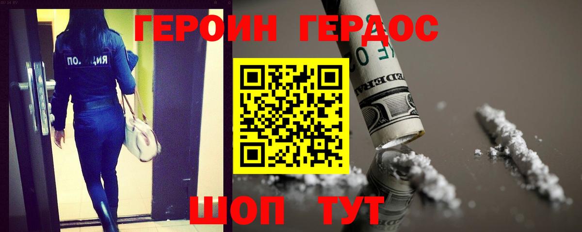 Героин Heroin  Вход с VPN  Уварово 