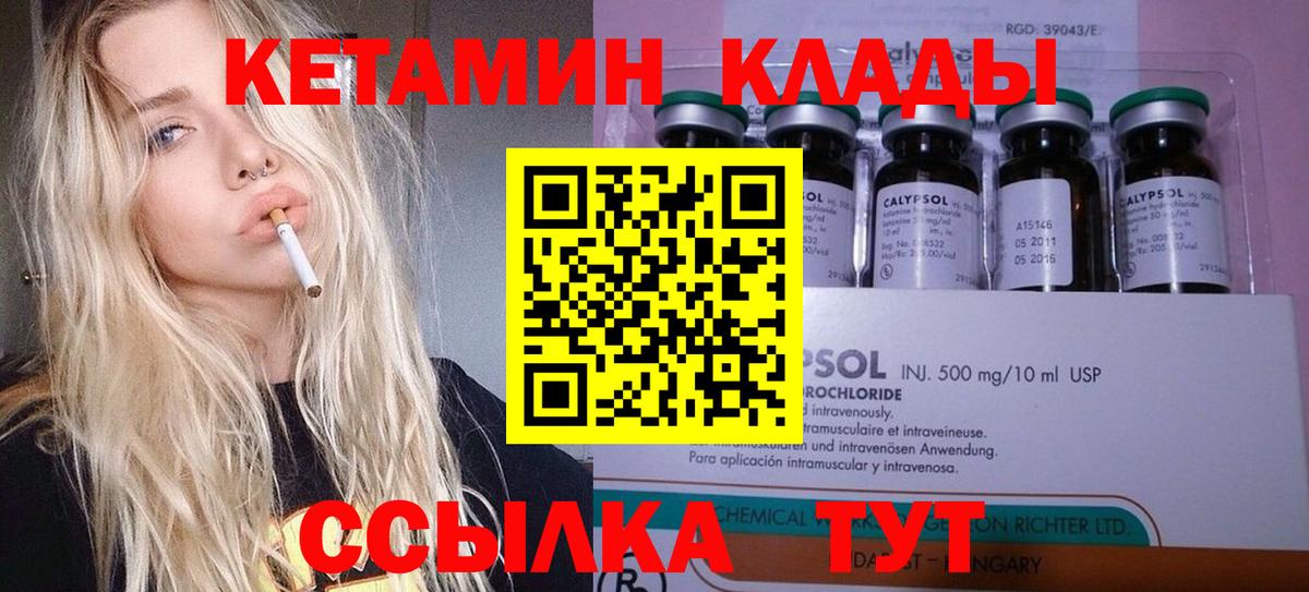 Уварово  КЕТАМИН VHQ  Вход с VPN 