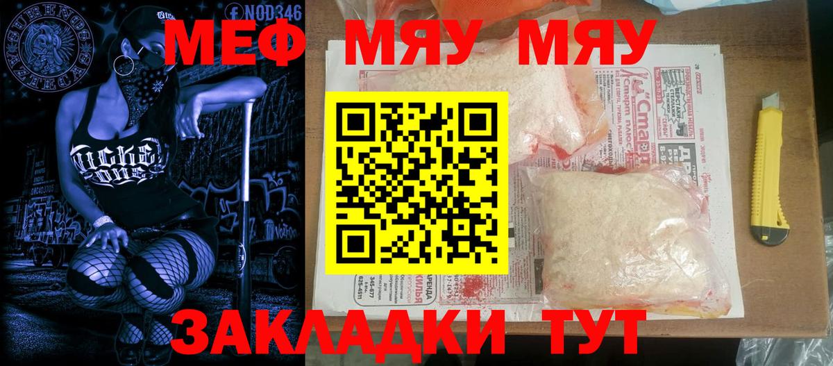 Уварово  МЯУ-МЯУ 4 MMC  Вход с VPN  МЯУ-МЯУ  Меф mephedrone 