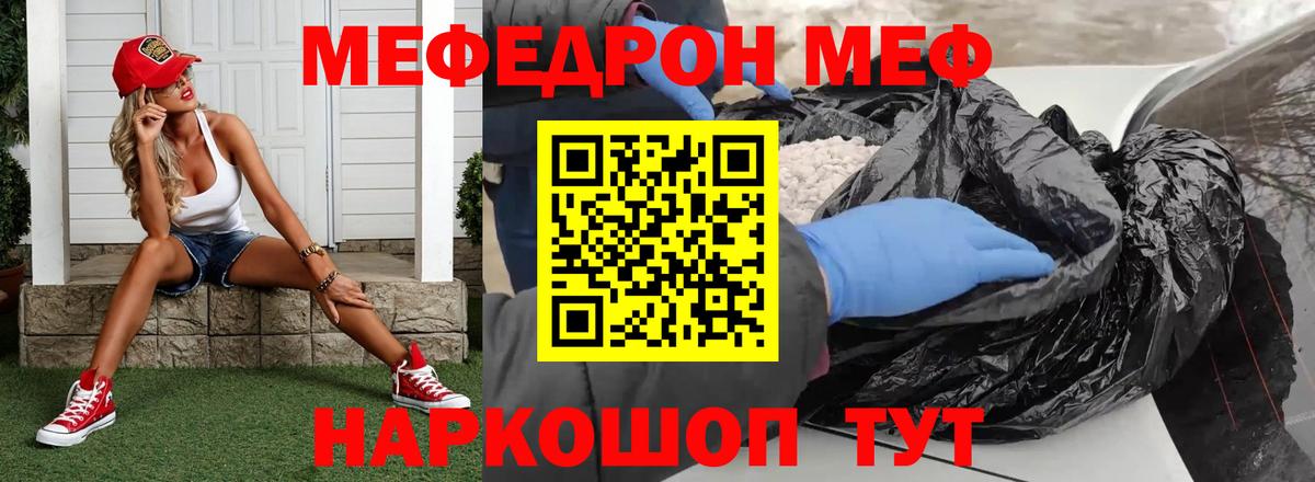 Меф мяу мяу Уварово
