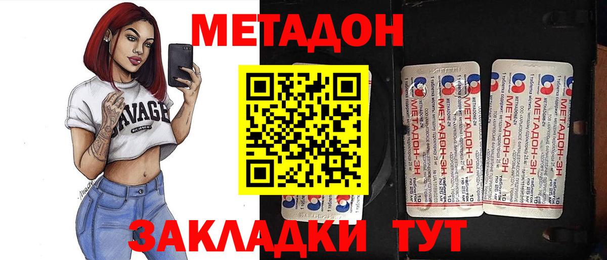 Уварово  Метадон белоснежный  Вход с VPN  МЕТАДОН methadone 